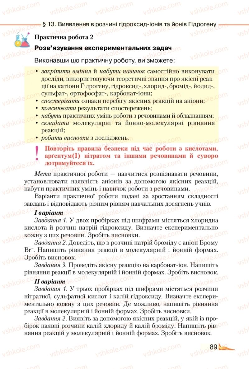 Страница 89 | Підручник Хімія 9 клас М.М. Савчин 2017