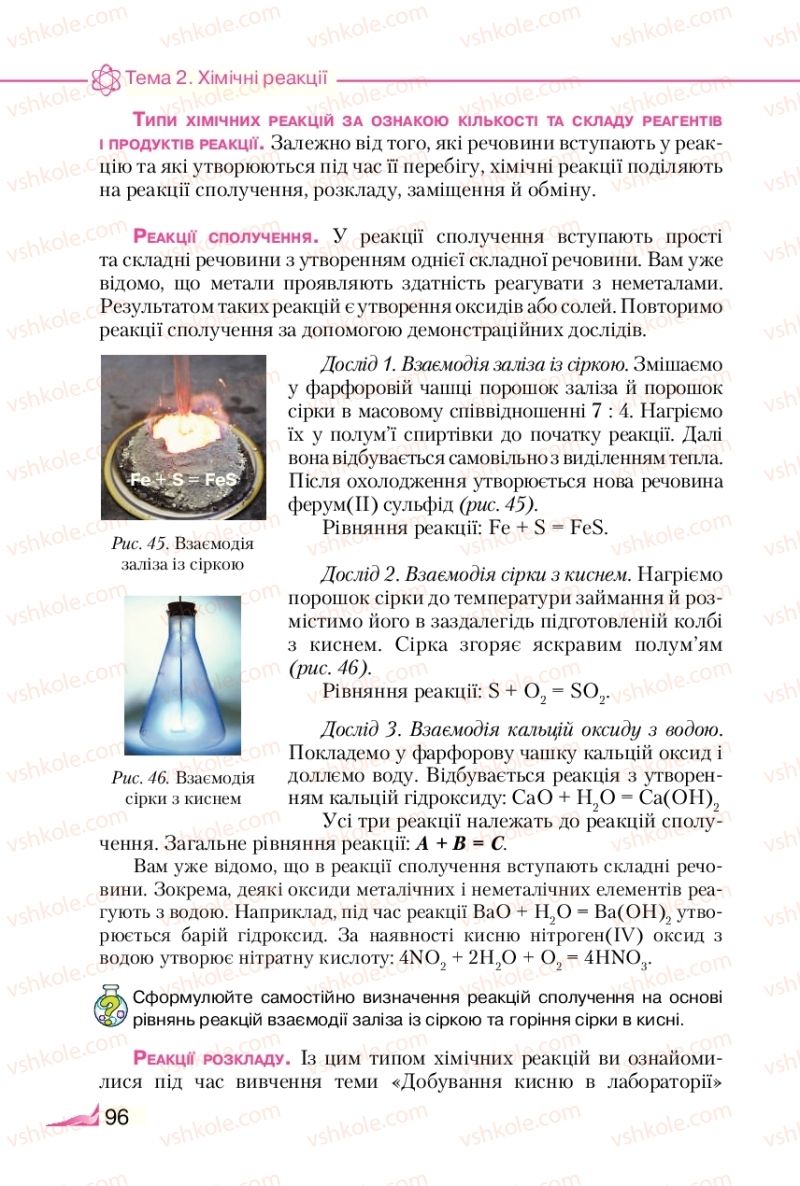 Страница 96 | Підручник Хімія 9 клас М.М. Савчин 2017