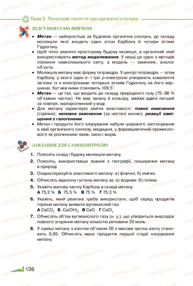 Страница 136 | Підручник Хімія 9 клас М.М. Савчин 2017