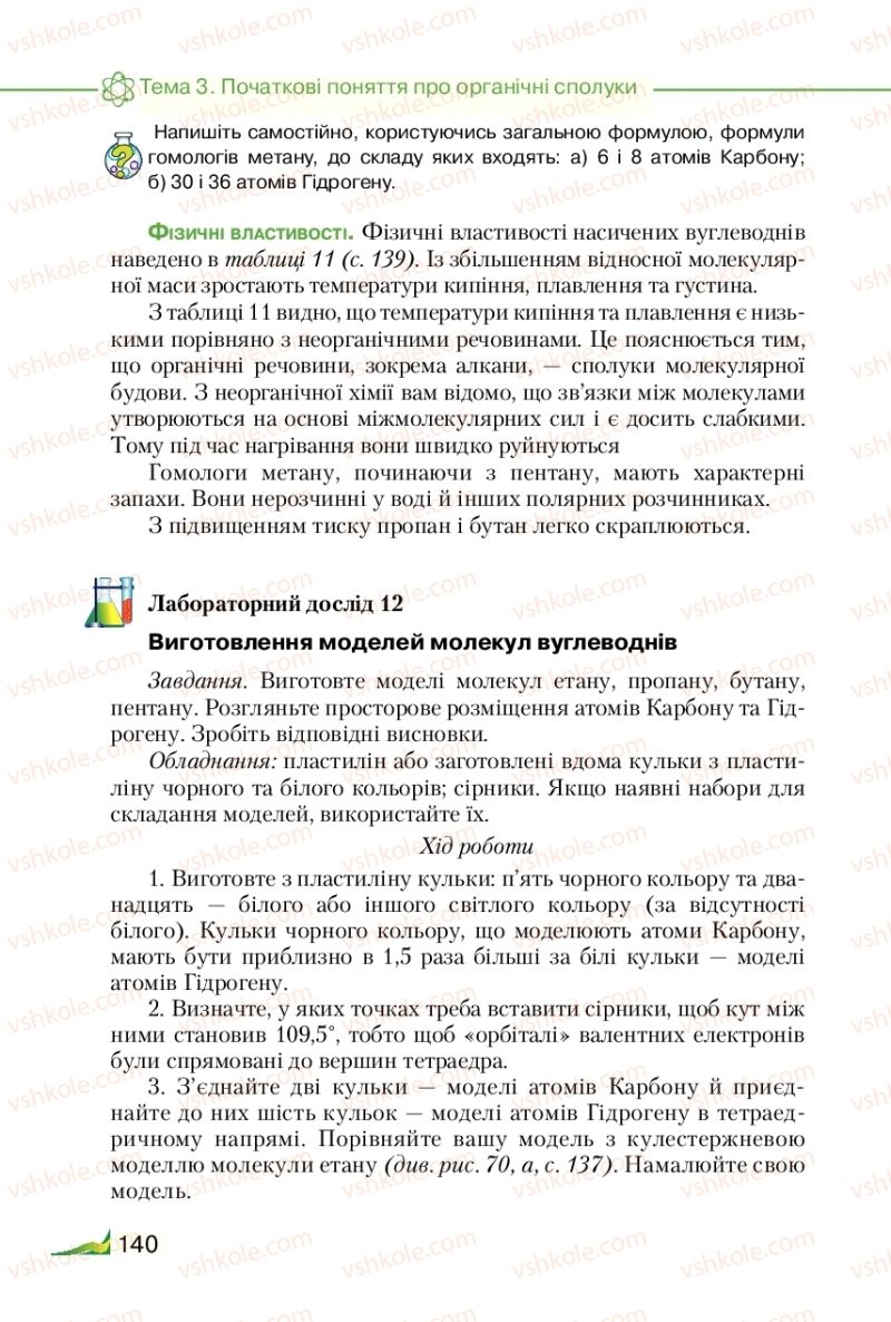 Страница 140 | Підручник Хімія 9 клас М.М. Савчин 2017