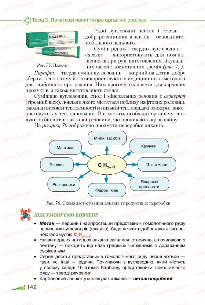 Страница 142 | Підручник Хімія 9 клас М.М. Савчин 2017