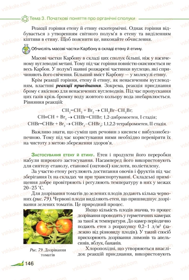 Страница 146 | Підручник Хімія 9 клас М.М. Савчин 2017