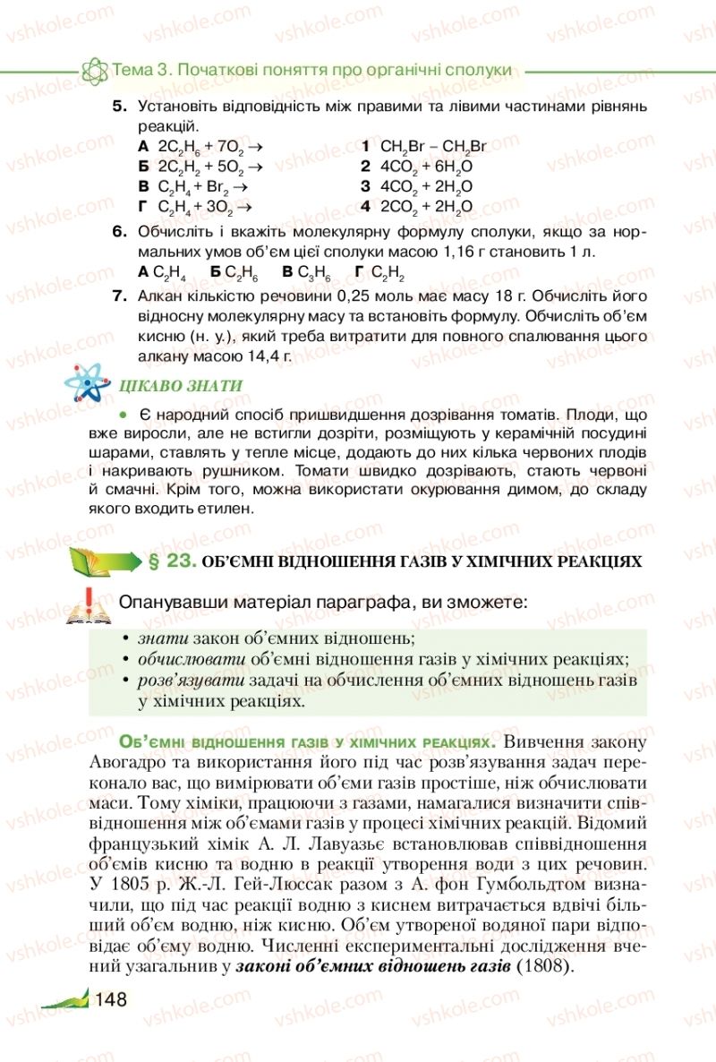 Страница 148 | Підручник Хімія 9 клас М.М. Савчин 2017