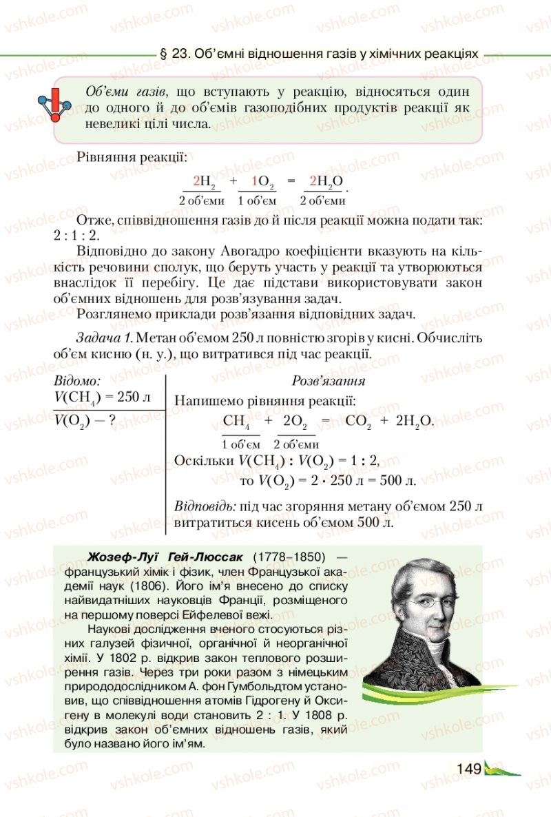Страница 149 | Підручник Хімія 9 клас М.М. Савчин 2017