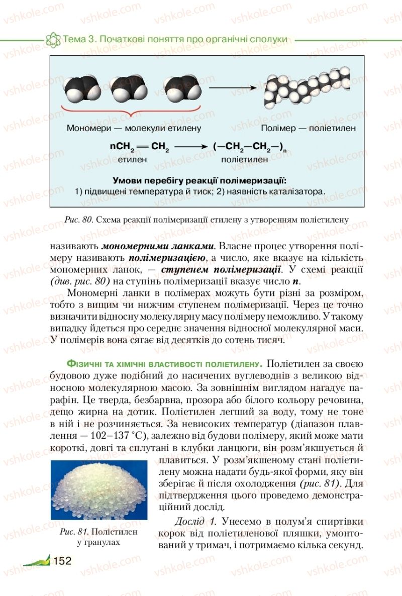 Страница 152 | Підручник Хімія 9 клас М.М. Савчин 2017