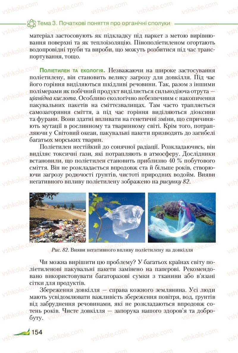 Страница 154 | Підручник Хімія 9 клас М.М. Савчин 2017
