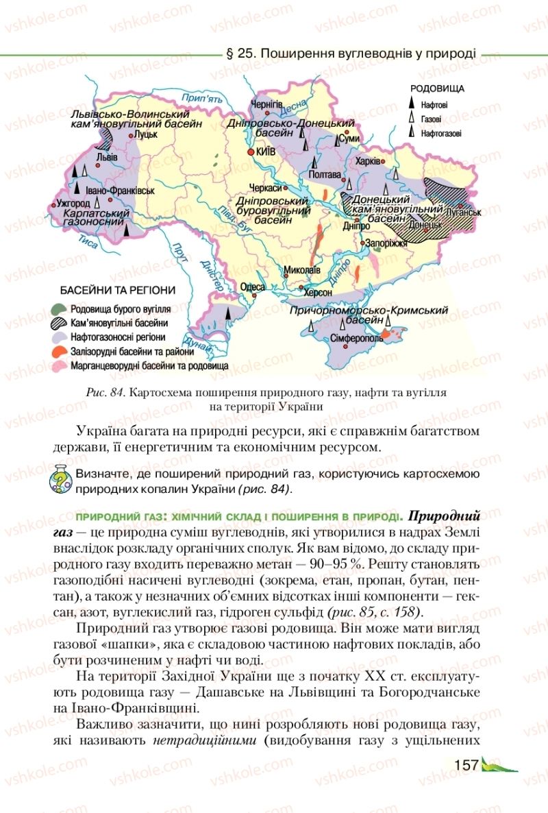 Страница 157 | Підручник Хімія 9 клас М.М. Савчин 2017