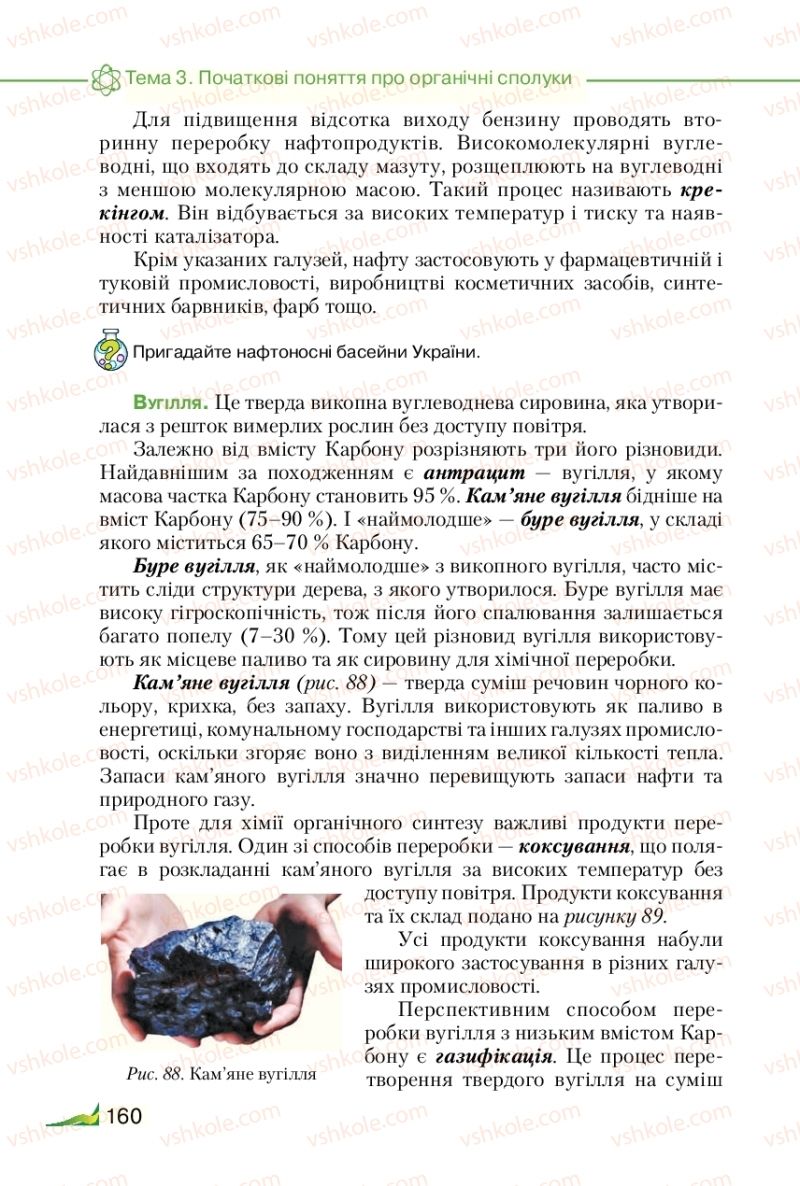Страница 160 | Підручник Хімія 9 клас М.М. Савчин 2017