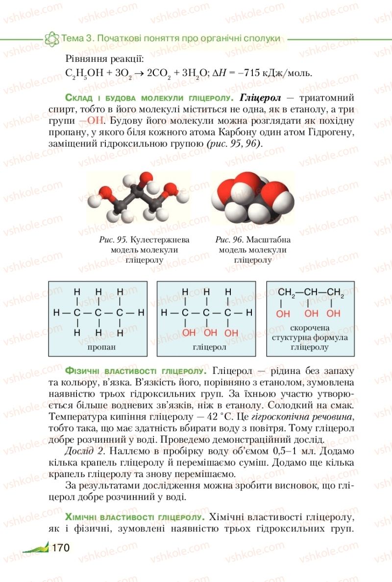 Страница 170 | Підручник Хімія 9 клас М.М. Савчин 2017