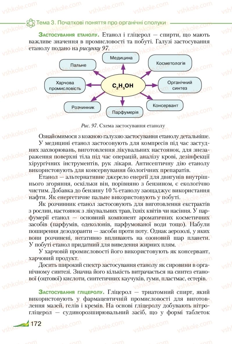 Страница 172 | Підручник Хімія 9 клас М.М. Савчин 2017