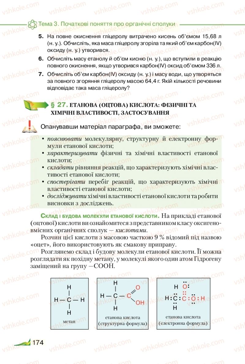 Страница 174 | Підручник Хімія 9 клас М.М. Савчин 2017