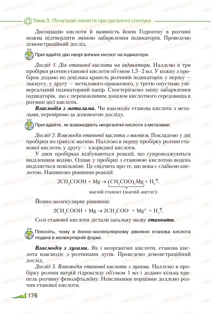 Страница 176 | Підручник Хімія 9 клас М.М. Савчин 2017