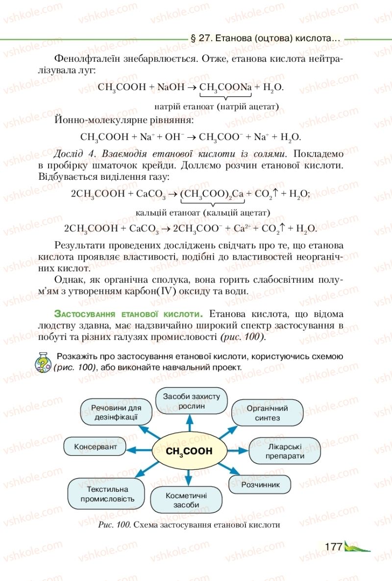 Страница 177 | Підручник Хімія 9 клас М.М. Савчин 2017