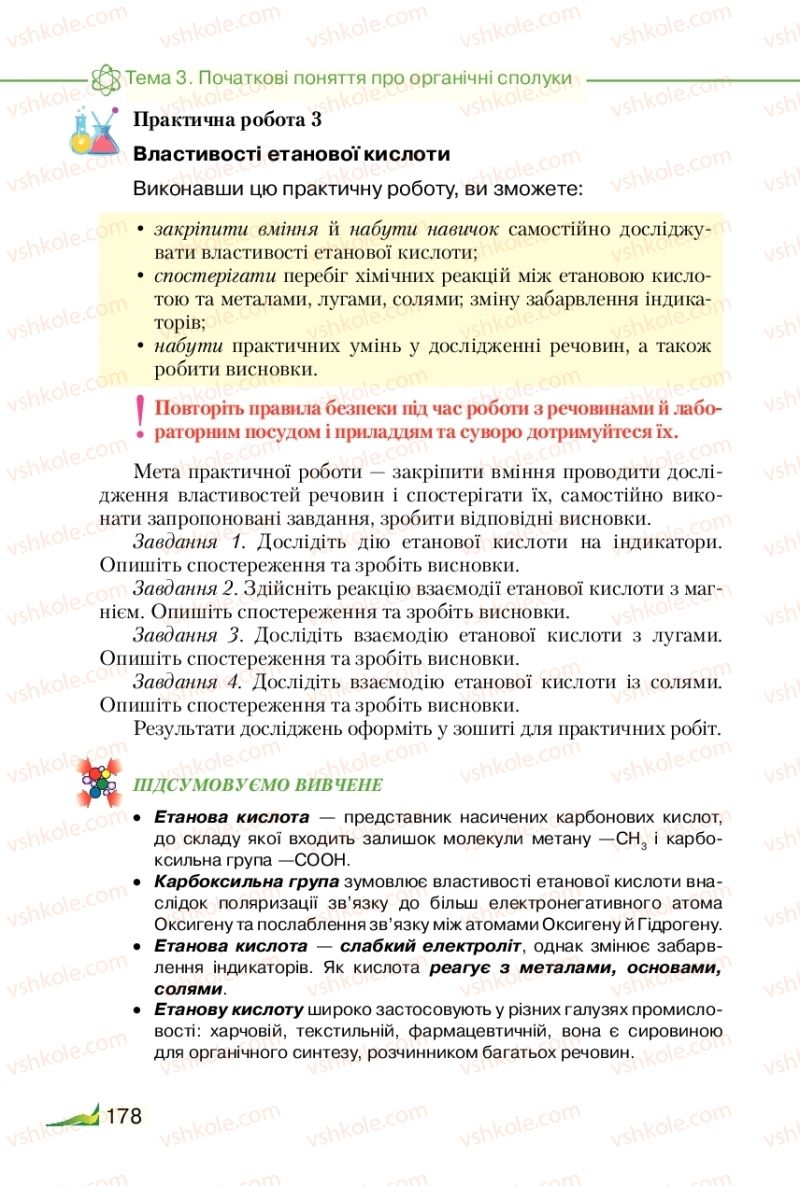 Страница 178 | Підручник Хімія 9 клас М.М. Савчин 2017