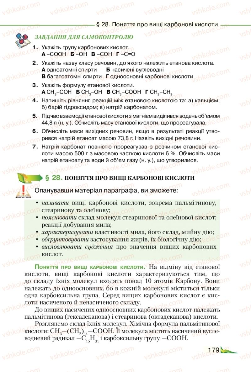 Страница 179 | Підручник Хімія 9 клас М.М. Савчин 2017