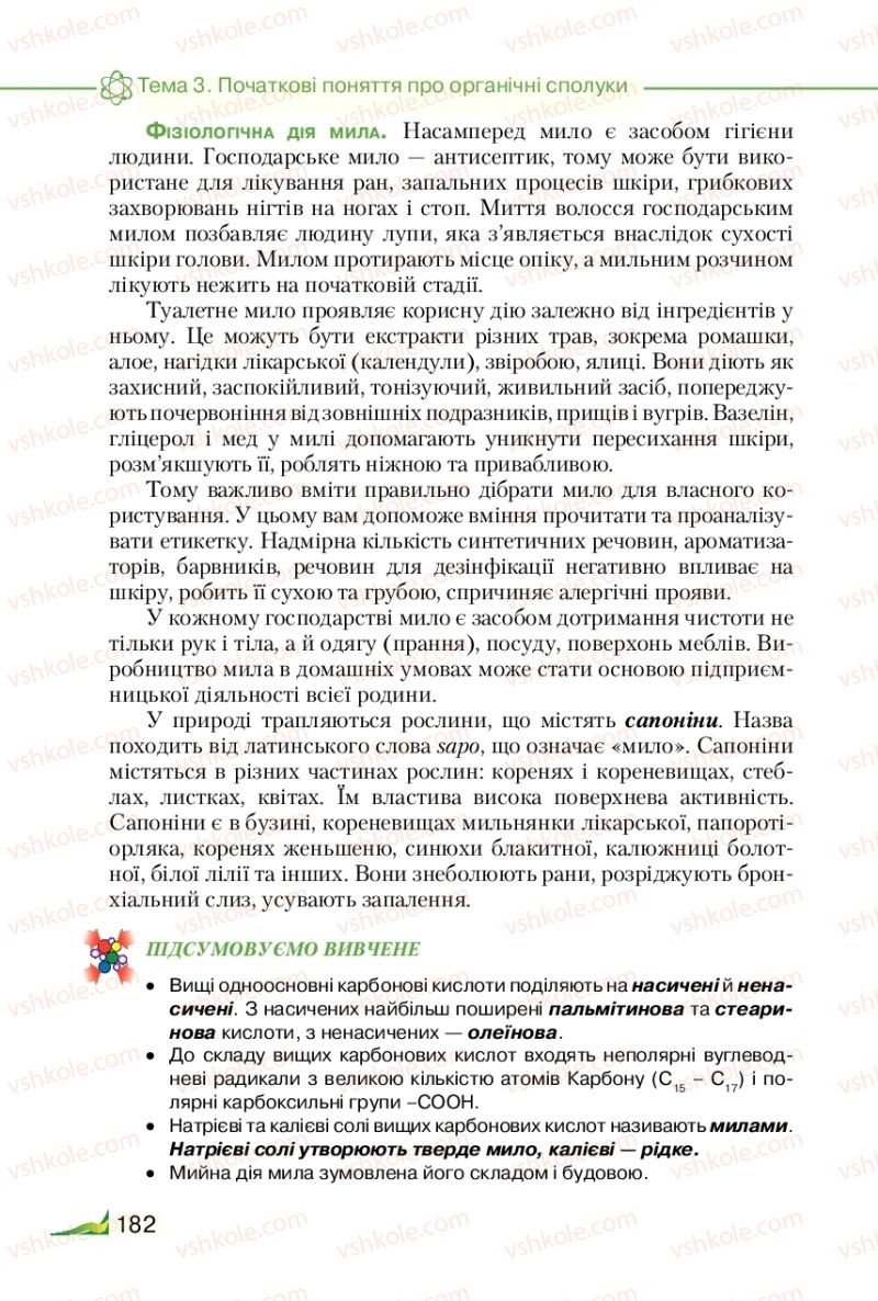 Страница 182 | Підручник Хімія 9 клас М.М. Савчин 2017