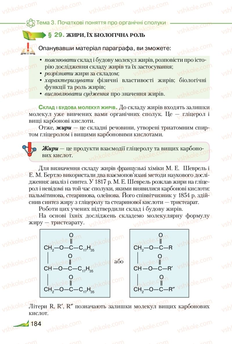 Страница 184 | Підручник Хімія 9 клас М.М. Савчин 2017