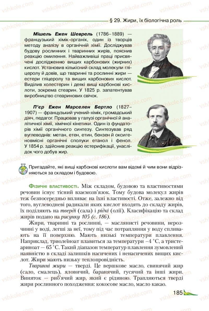 Страница 185 | Підручник Хімія 9 клас М.М. Савчин 2017