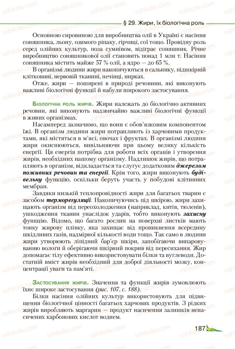 Страница 187 | Підручник Хімія 9 клас М.М. Савчин 2017