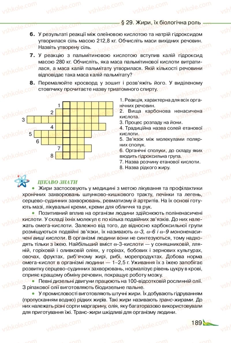 Страница 189 | Підручник Хімія 9 клас М.М. Савчин 2017