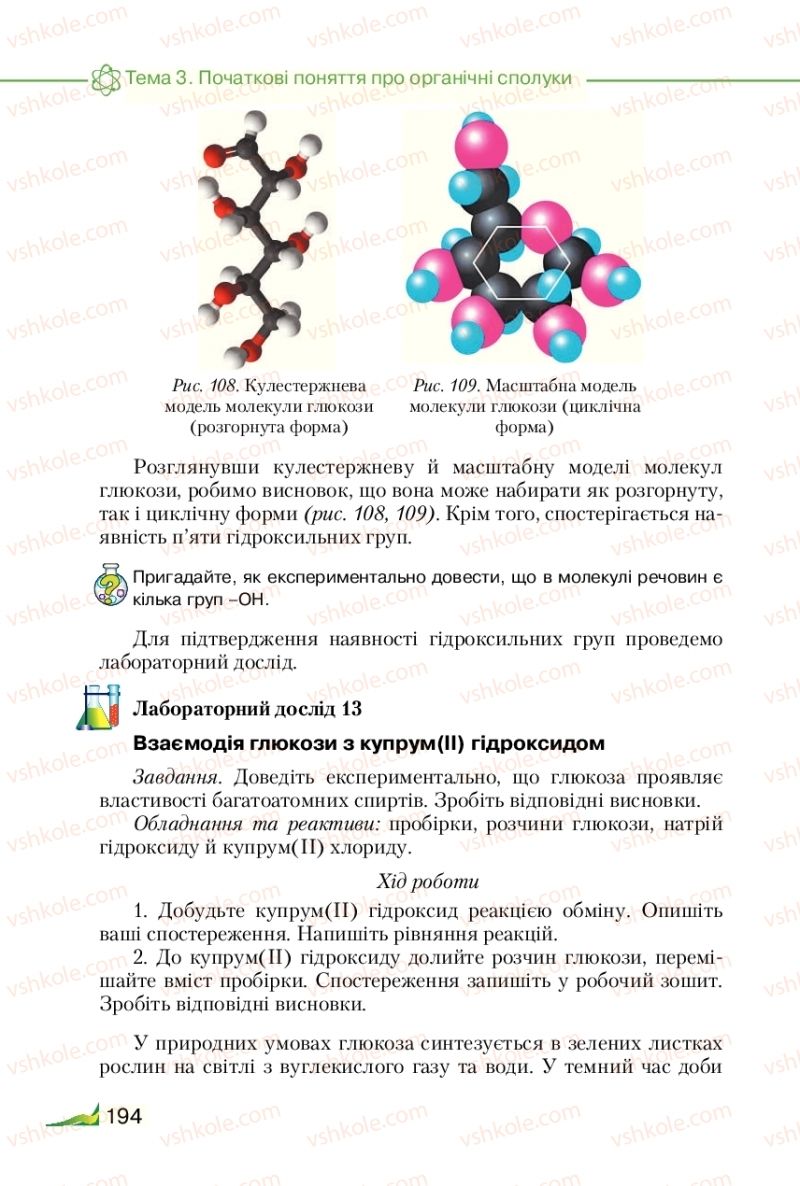 Страница 194 | Підручник Хімія 9 клас М.М. Савчин 2017