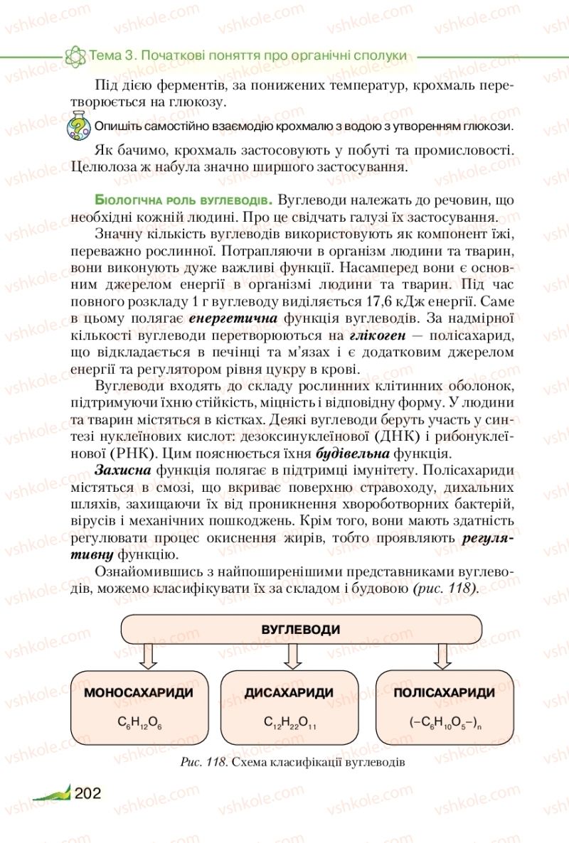 Страница 202 | Підручник Хімія 9 клас М.М. Савчин 2017