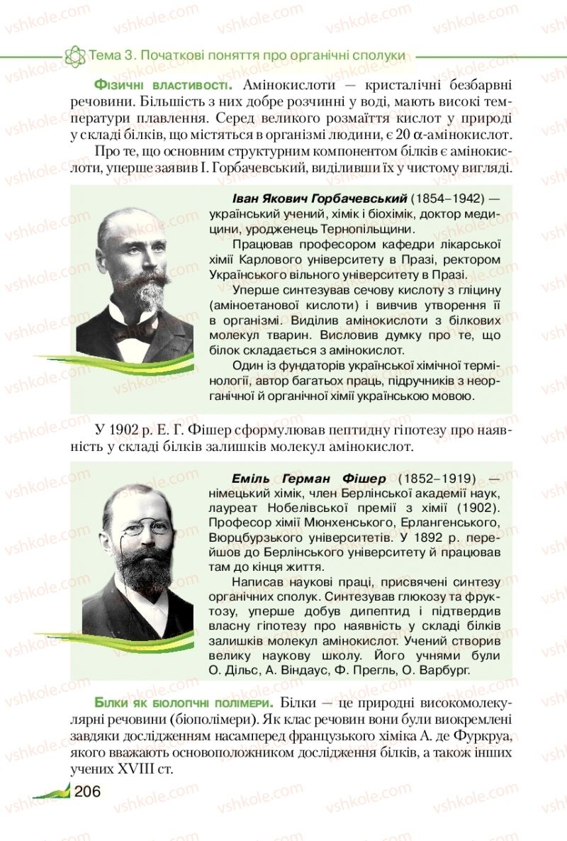 Страница 206 | Підручник Хімія 9 клас М.М. Савчин 2017