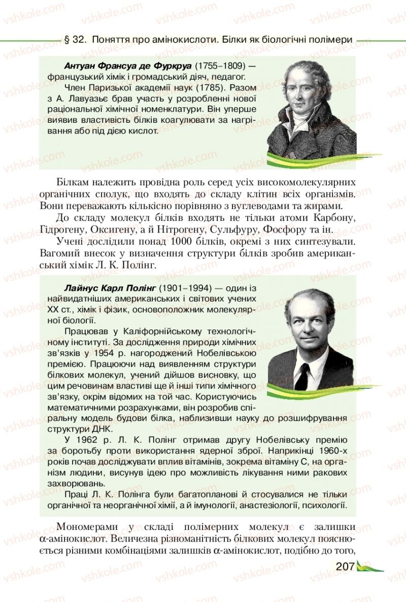 Страница 207 | Підручник Хімія 9 клас М.М. Савчин 2017