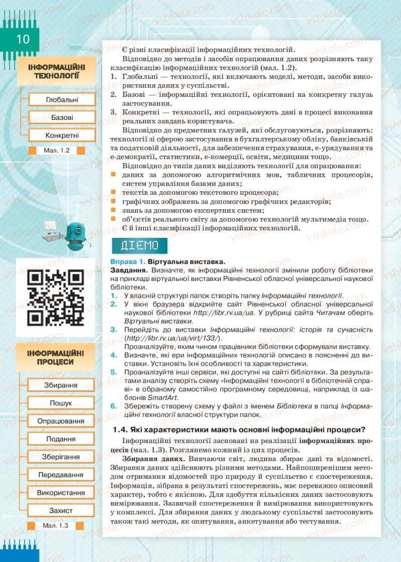 Страница 10 | Підручник Інформатика 9 клас Н.В. Морзе, О.В. Барна, В.П. Вембер 2017
