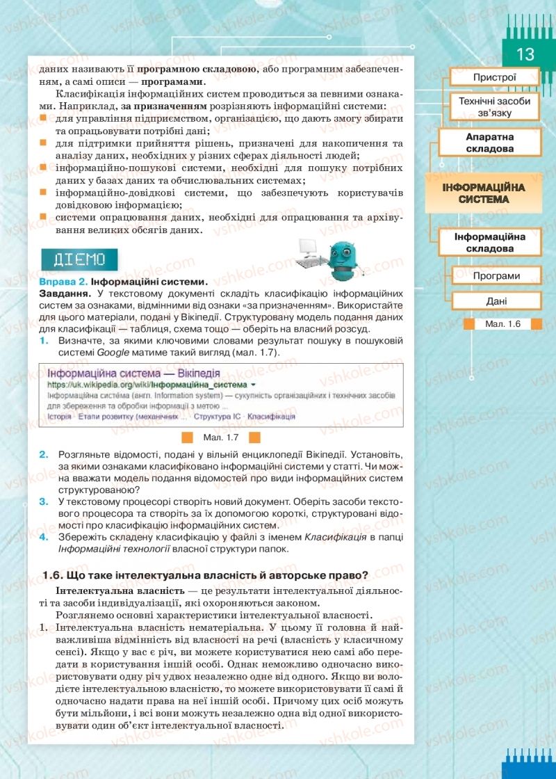 Страница 13 | Підручник Інформатика 9 клас Н.В. Морзе, О.В. Барна, В.П. Вембер 2017