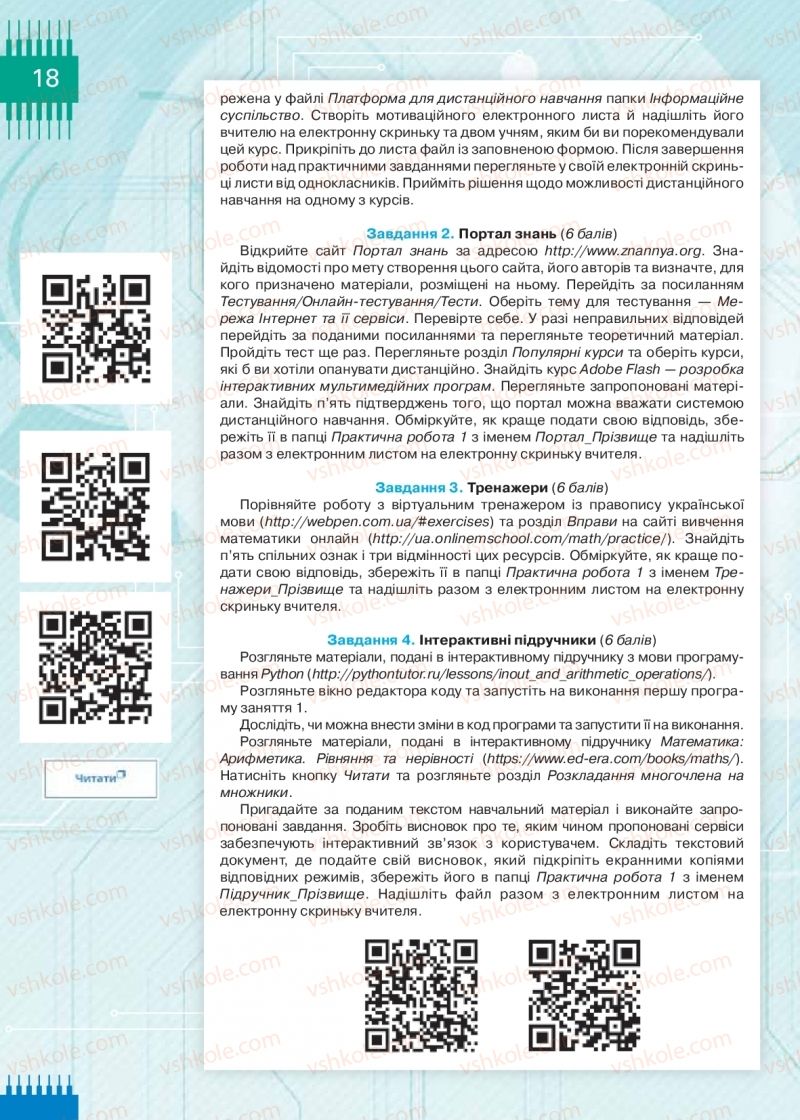 Страница 18 | Підручник Інформатика 9 клас Н.В. Морзе, О.В. Барна, В.П. Вембер 2017