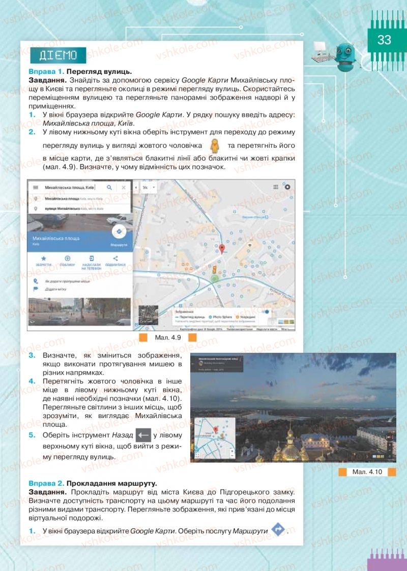 Страница 33 | Підручник Інформатика 9 клас Н.В. Морзе, О.В. Барна, В.П. Вембер 2017