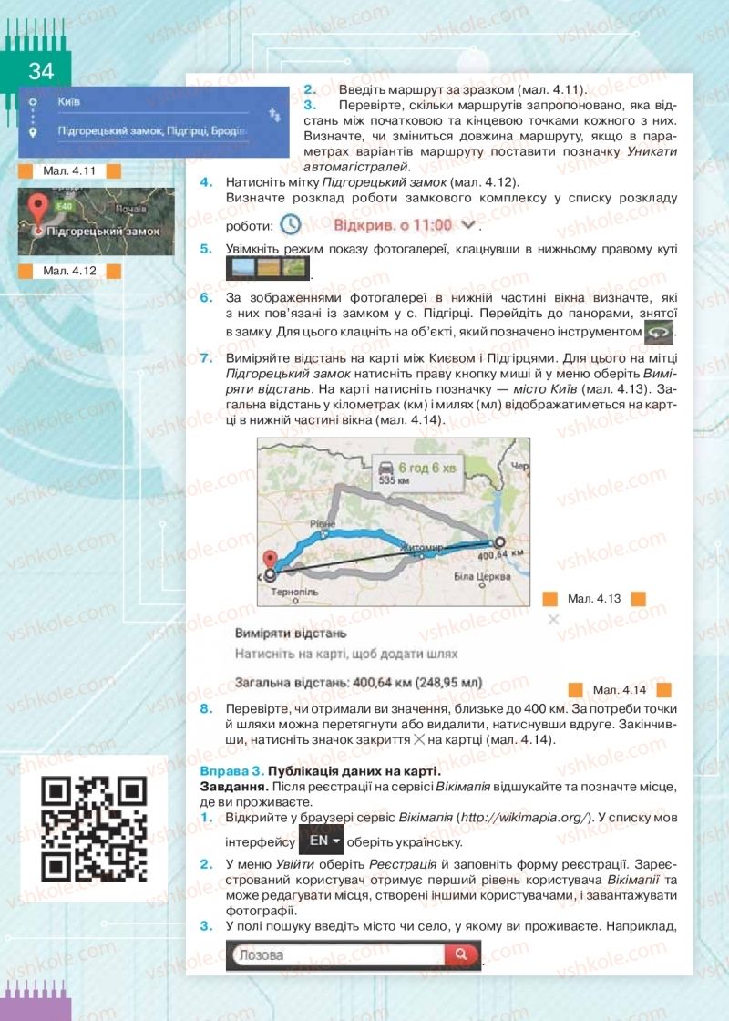 Страница 34 | Підручник Інформатика 9 клас Н.В. Морзе, О.В. Барна, В.П. Вембер 2017