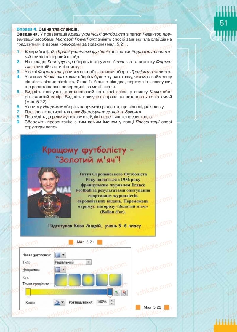 Страница 51 | Підручник Інформатика 9 клас Н.В. Морзе, О.В. Барна, В.П. Вембер 2017