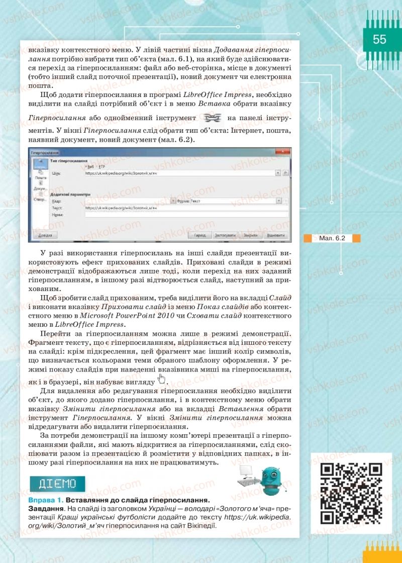 Страница 55 | Підручник Інформатика 9 клас Н.В. Морзе, О.В. Барна, В.П. Вембер 2017