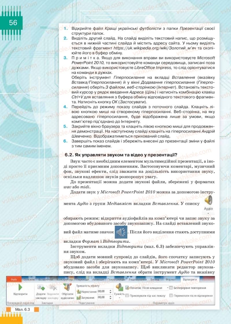 Страница 56 | Підручник Інформатика 9 клас Н.В. Морзе, О.В. Барна, В.П. Вембер 2017
