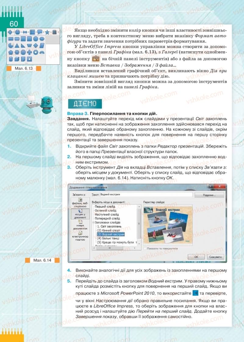 Страница 60 | Підручник Інформатика 9 клас Н.В. Морзе, О.В. Барна, В.П. Вембер 2017