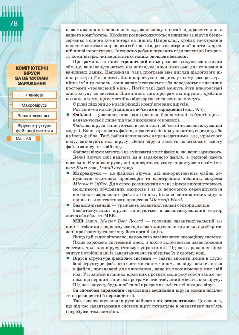 Страница 78 | Підручник Інформатика 9 клас Н.В. Морзе, О.В. Барна, В.П. Вембер 2017