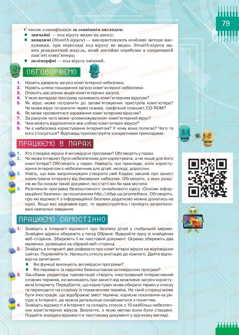 Страница 79 | Підручник Інформатика 9 клас Н.В. Морзе, О.В. Барна, В.П. Вембер 2017