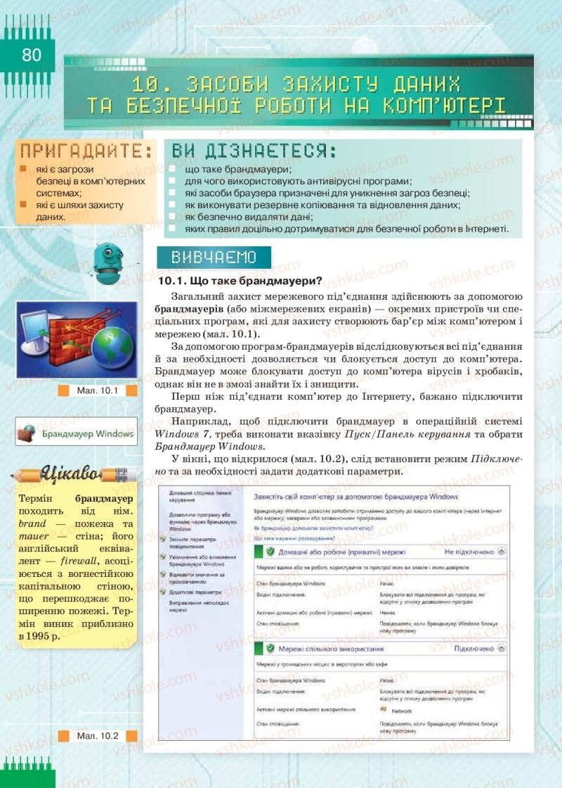 Страница 80 | Підручник Інформатика 9 клас Н.В. Морзе, О.В. Барна, В.П. Вембер 2017