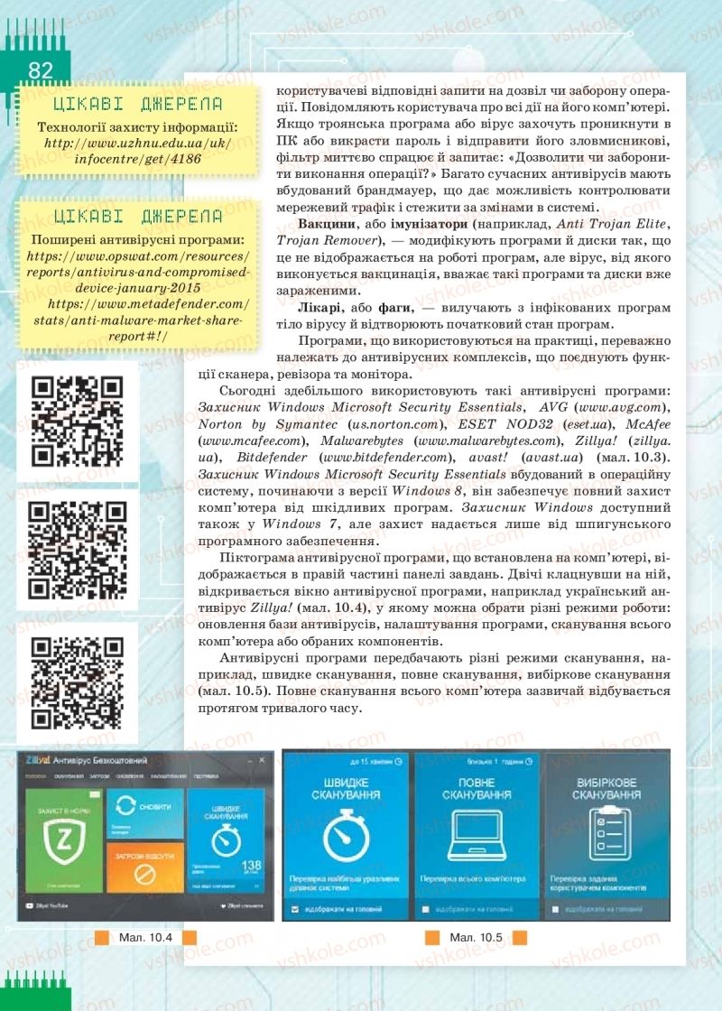 Страница 82 | Підручник Інформатика 9 клас Н.В. Морзе, О.В. Барна, В.П. Вембер 2017