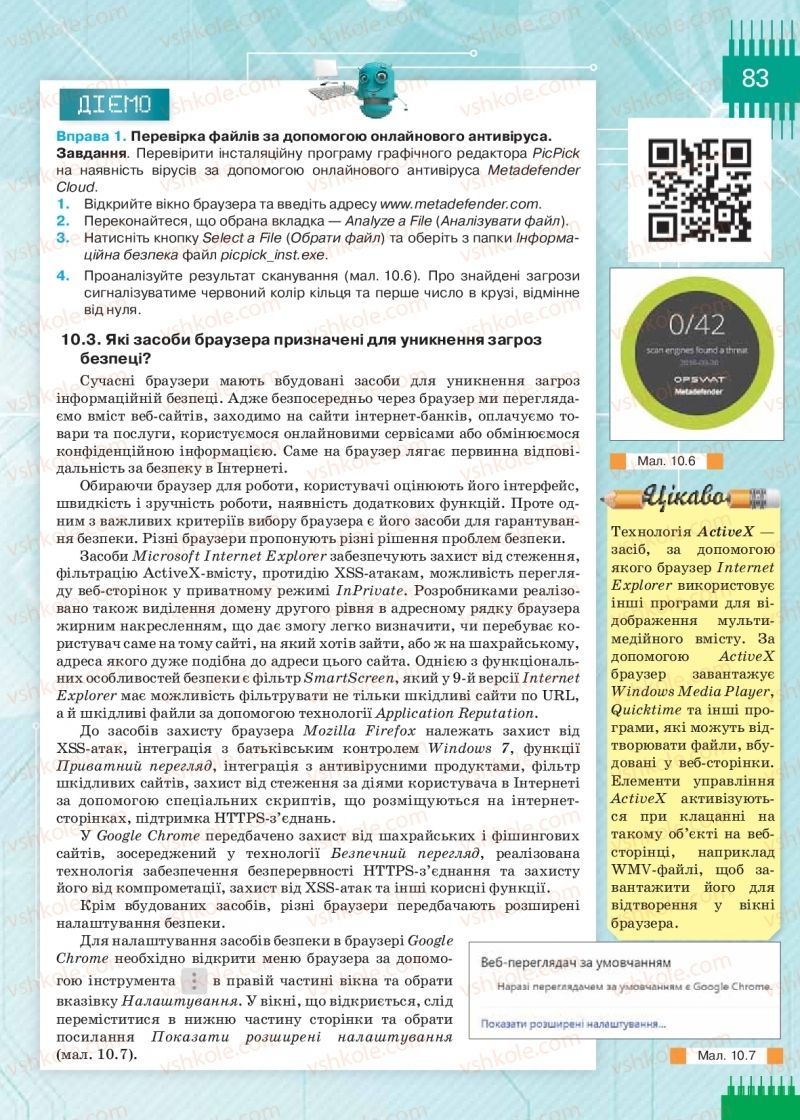 Страница 83 | Підручник Інформатика 9 клас Н.В. Морзе, О.В. Барна, В.П. Вембер 2017