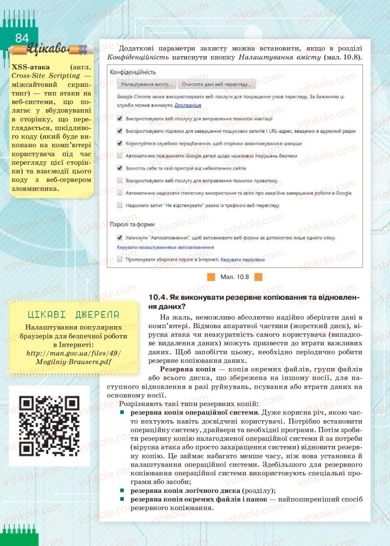 Страница 84 | Підручник Інформатика 9 клас Н.В. Морзе, О.В. Барна, В.П. Вембер 2017