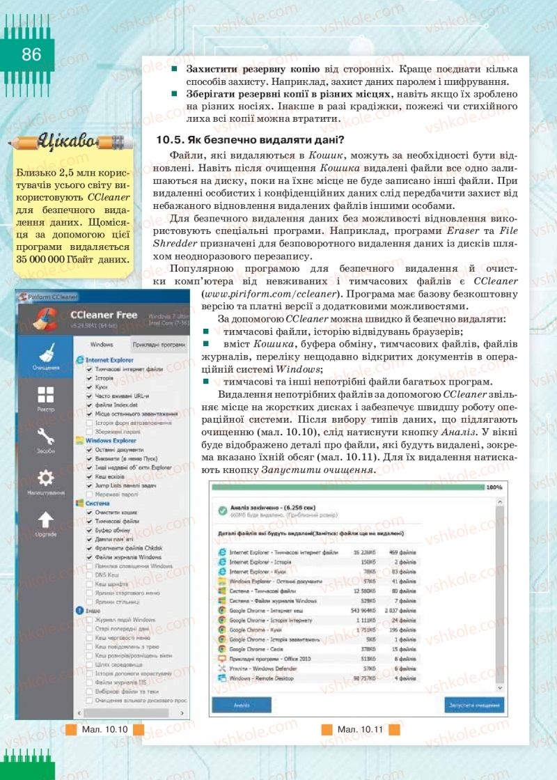 Страница 86 | Підручник Інформатика 9 клас Н.В. Морзе, О.В. Барна, В.П. Вембер 2017