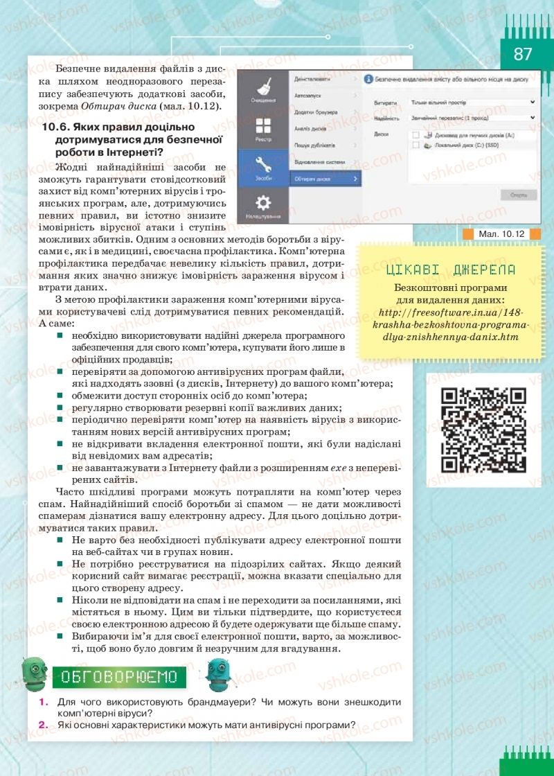 Страница 87 | Підручник Інформатика 9 клас Н.В. Морзе, О.В. Барна, В.П. Вембер 2017