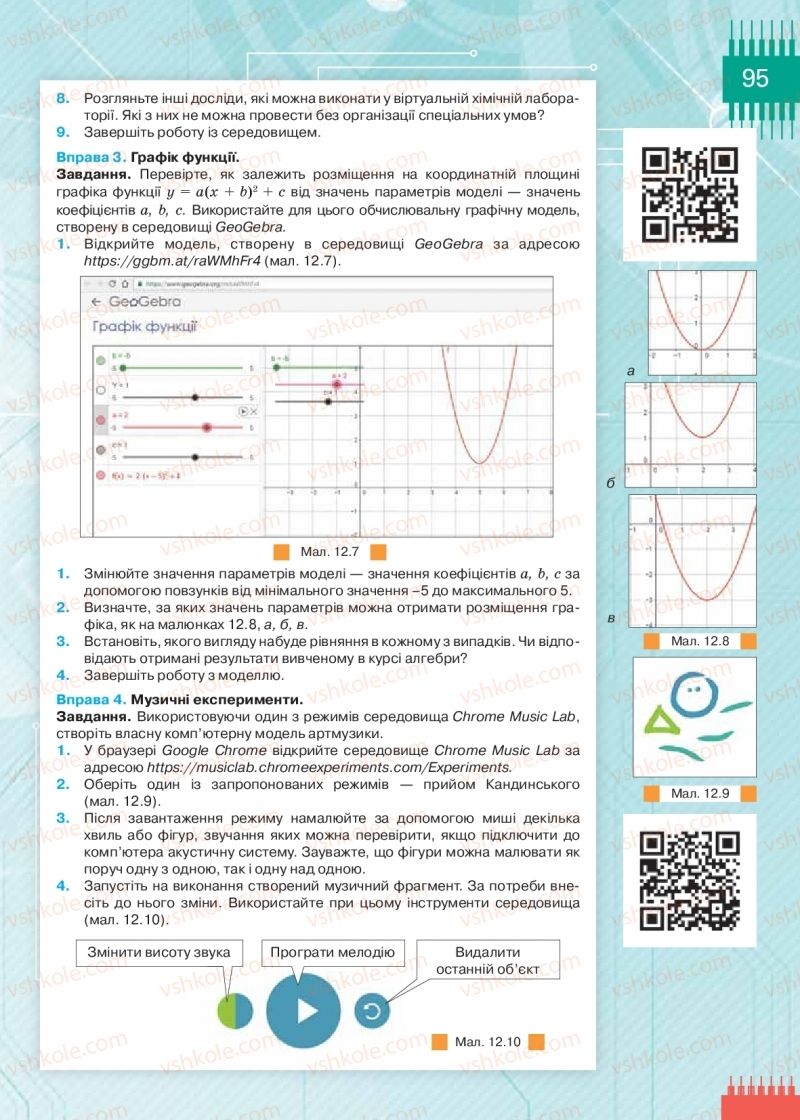 Страница 95 | Підручник Інформатика 9 клас Н.В. Морзе, О.В. Барна, В.П. Вембер 2017
