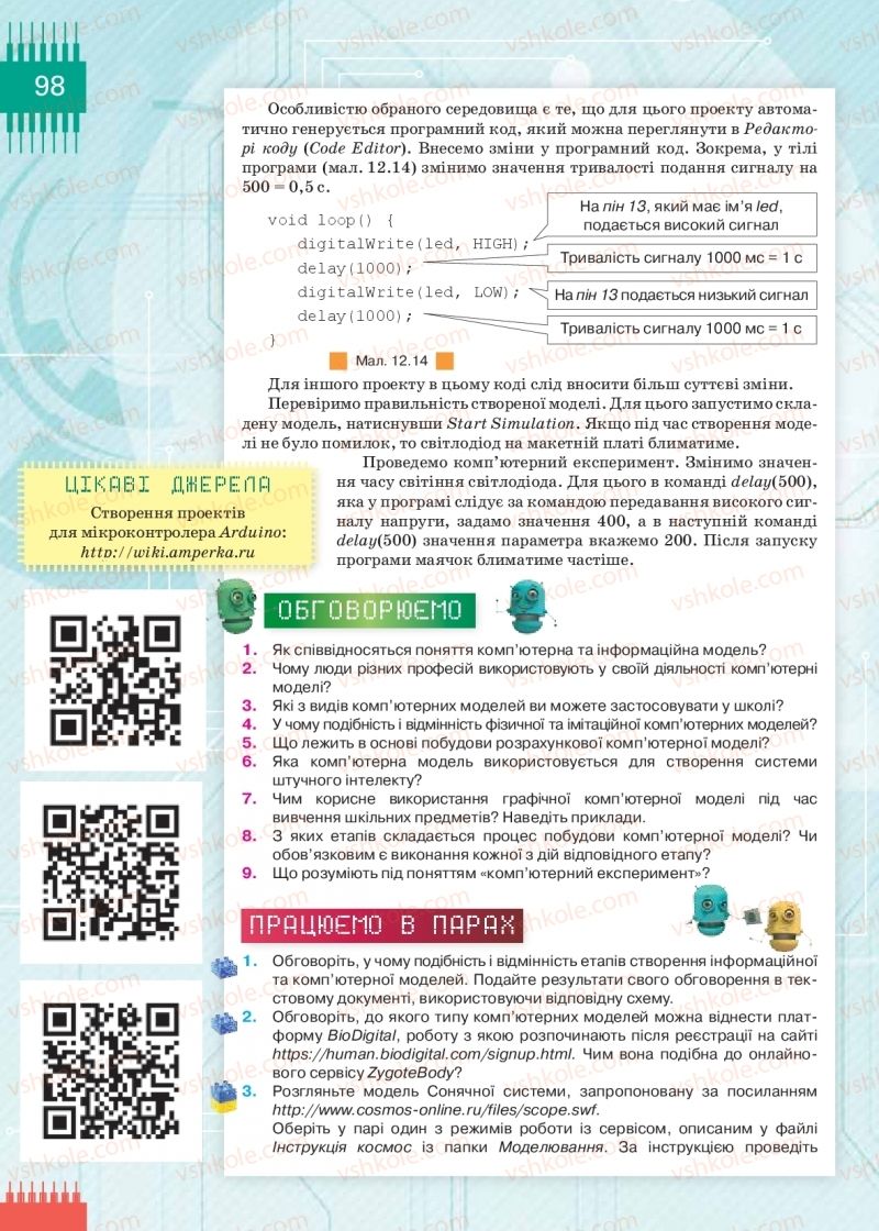 Страница 98 | Підручник Інформатика 9 клас Н.В. Морзе, О.В. Барна, В.П. Вембер 2017
