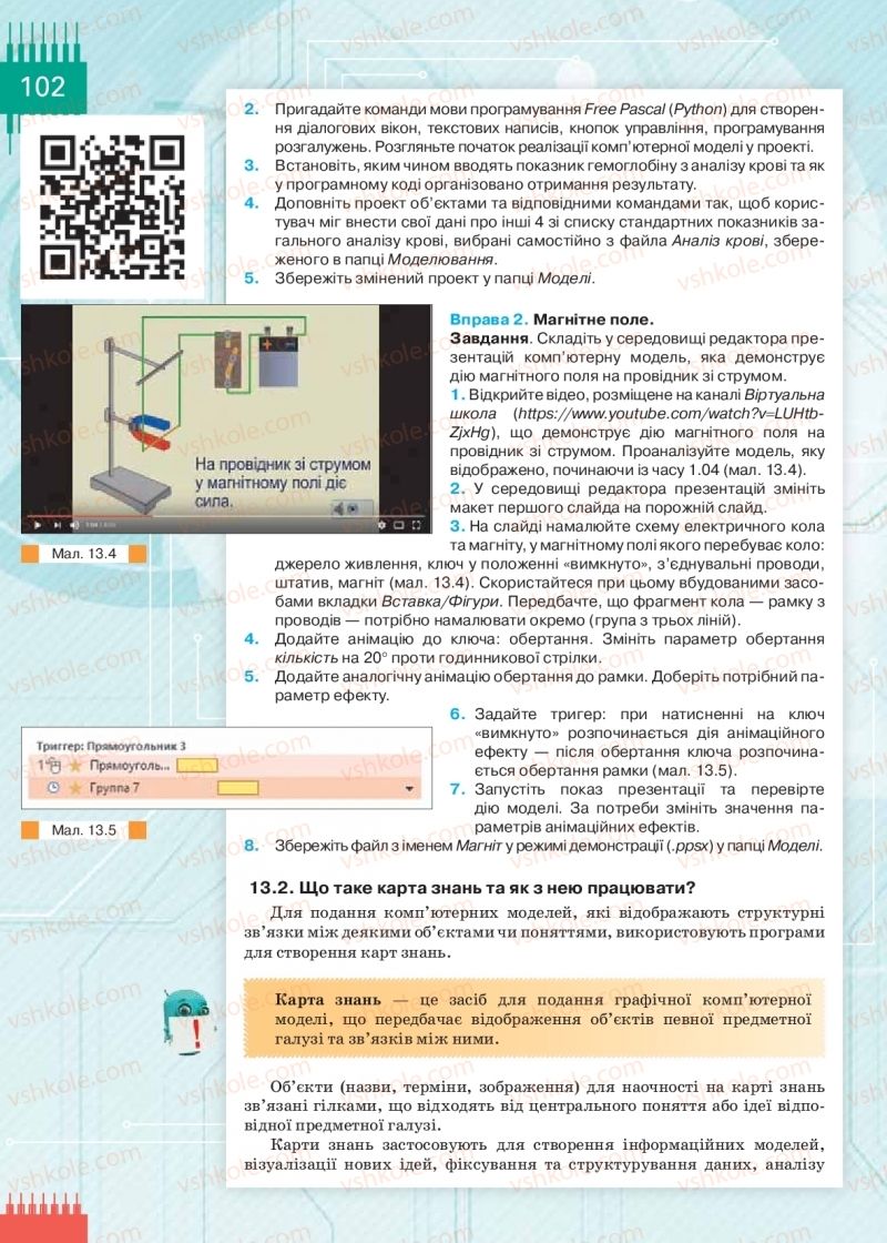 Страница 102 | Підручник Інформатика 9 клас Н.В. Морзе, О.В. Барна, В.П. Вембер 2017