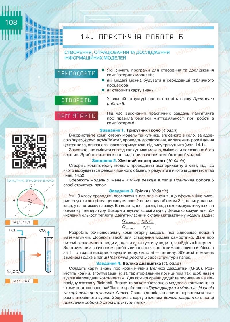 Страница 108 | Підручник Інформатика 9 клас Н.В. Морзе, О.В. Барна, В.П. Вембер 2017