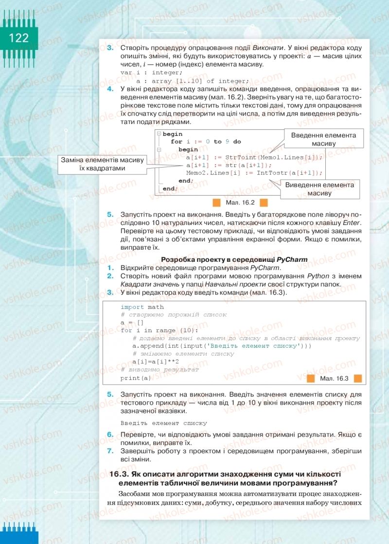 Страница 122 | Підручник Інформатика 9 клас Н.В. Морзе, О.В. Барна, В.П. Вембер 2017